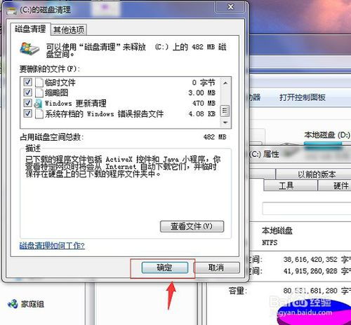 如何高效清理计算机C盘缓存 释放空间与优化性能