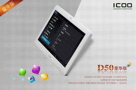 D50豪华版16GB平板电脑 IT168平板电脑图片大全及选购指南