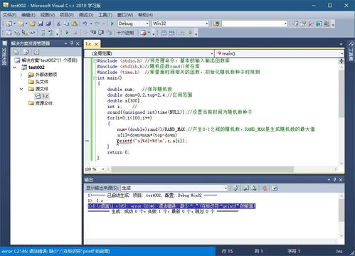 计算机等级考试中VC++ 2010学习版的详细使用指南
