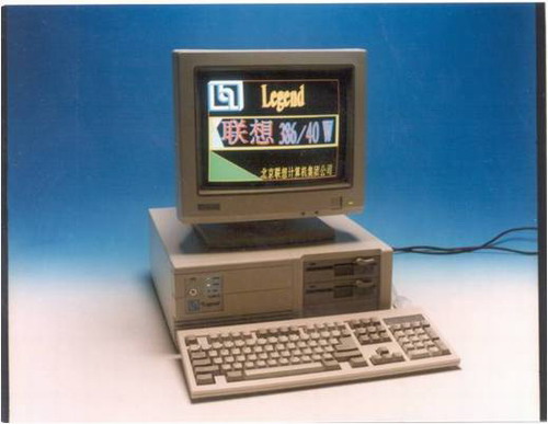 见证20年超越发展 联想电脑进化史（一）——计算机领域的变革与创新